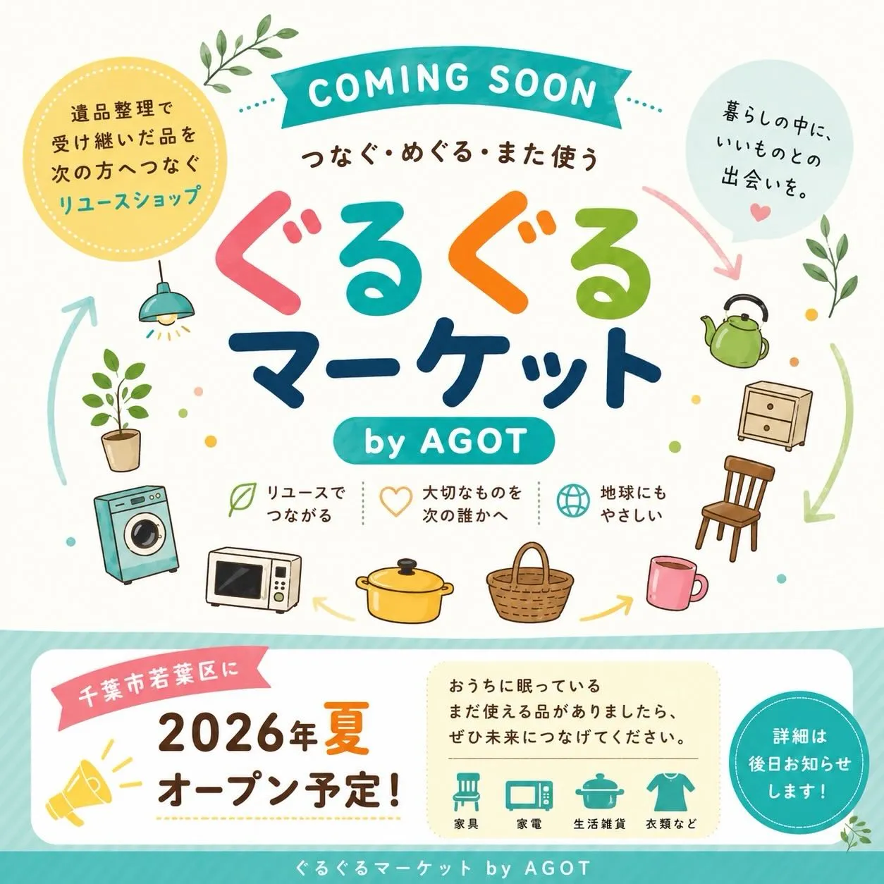 team AGOT始動します!